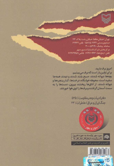 پشت دیوارهای شهر
